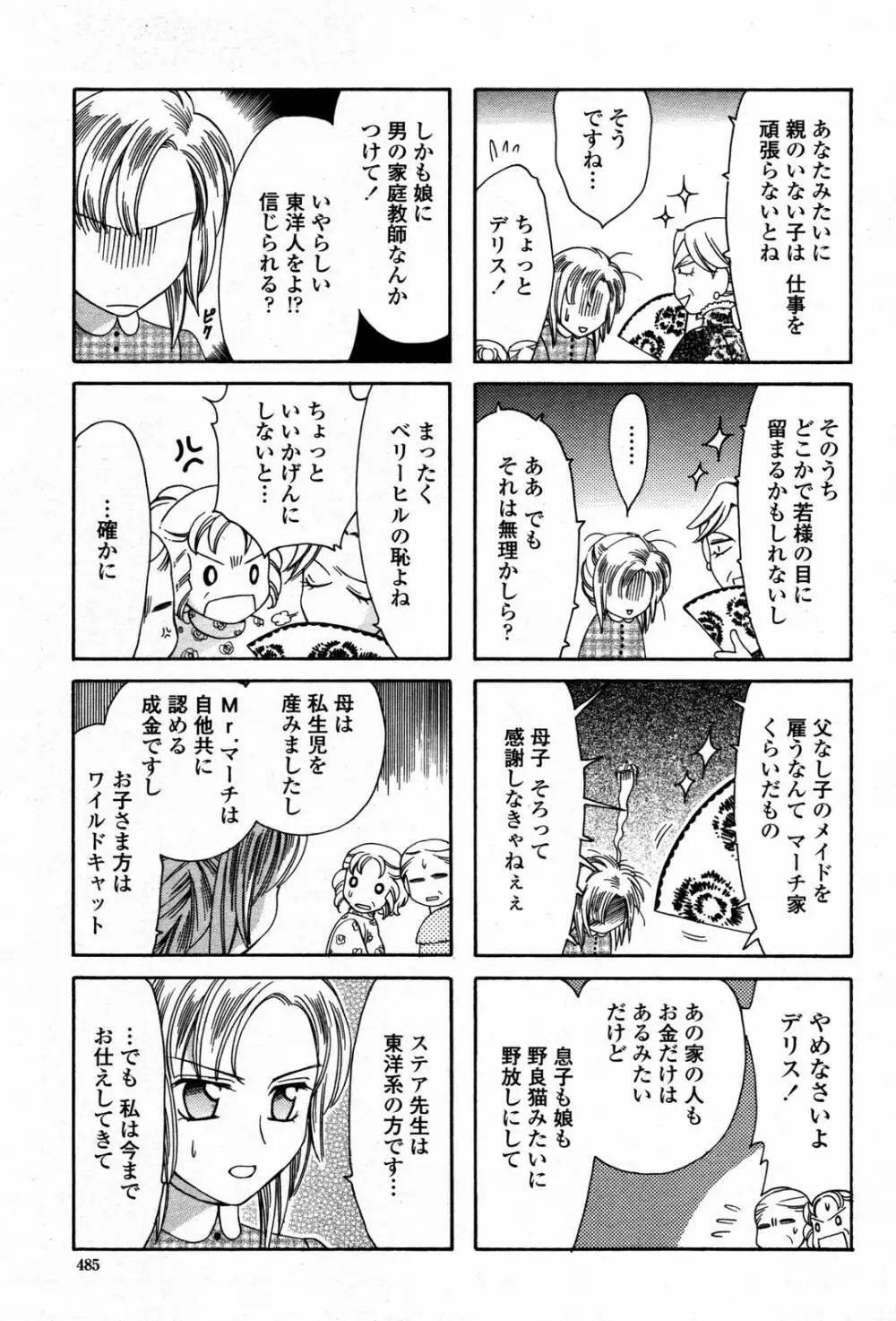 COMIC 桃姫 2006年09月号 485ページ