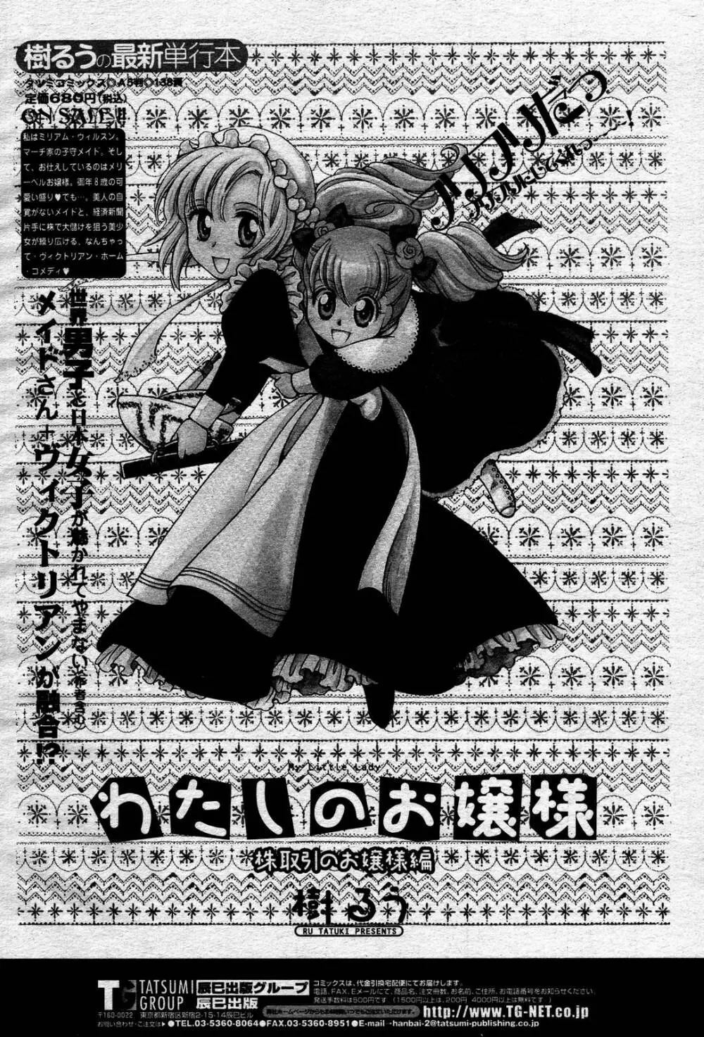 COMIC 桃姫 2006年09月号 487ページ