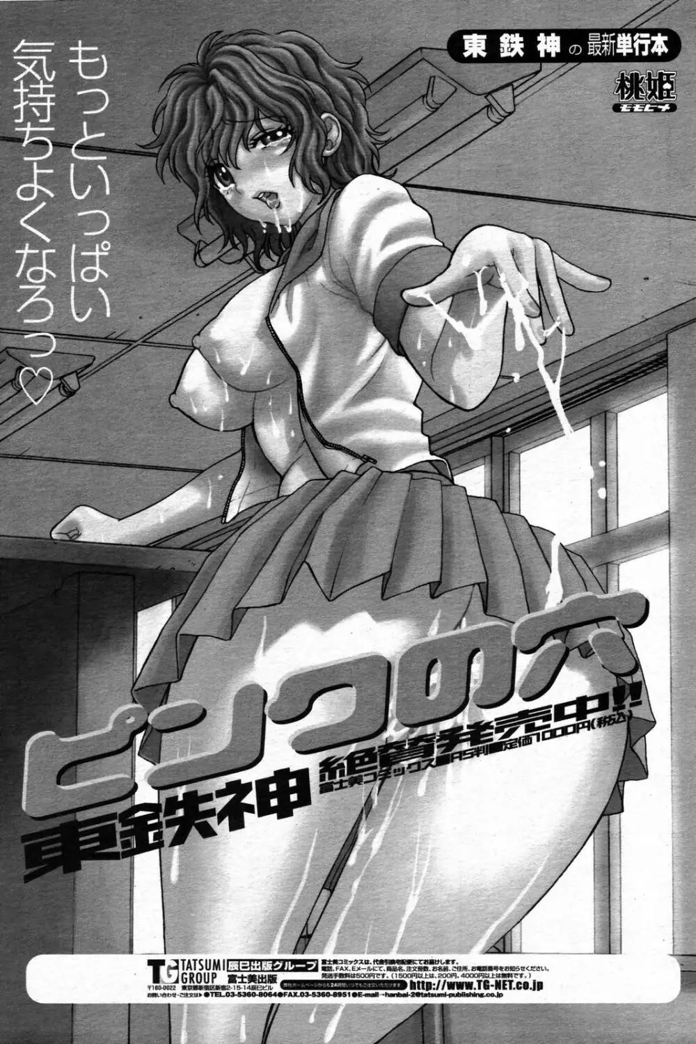 COMIC 桃姫 2006年09月号 489ページ