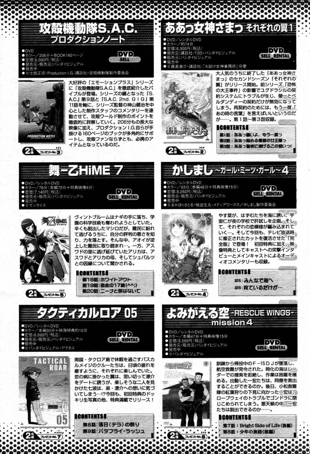 COMIC 桃姫 2006年09月号 500ページ