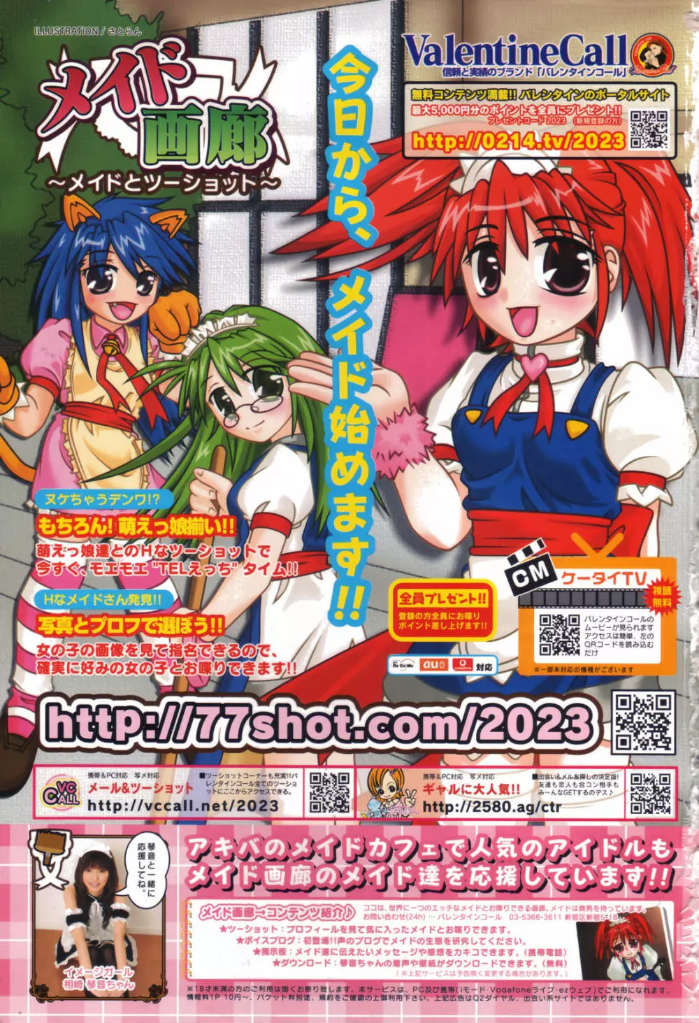 COMIC 桃姫 2006年09月号 505ページ
