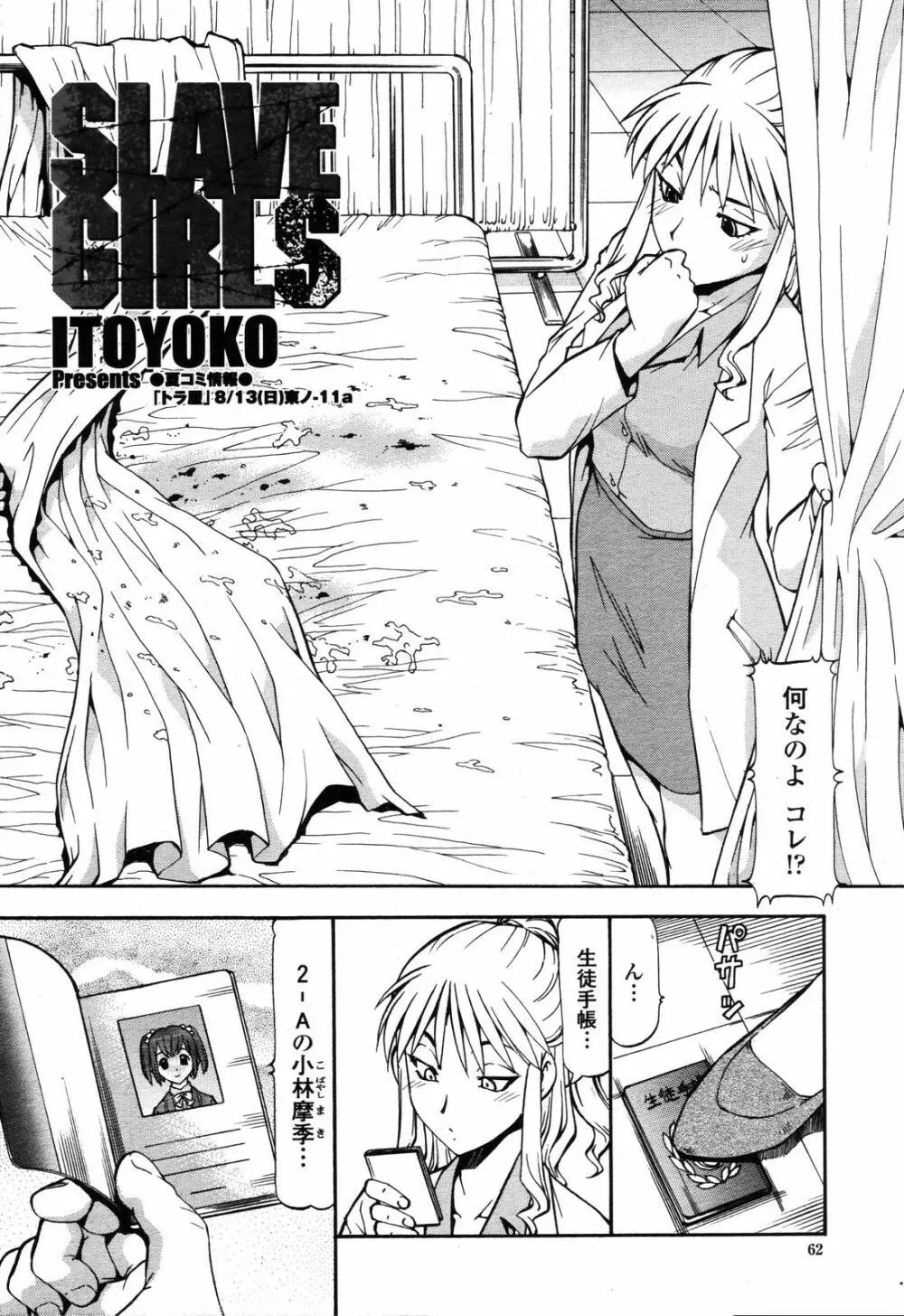 COMIC 桃姫 2006年09月号 62ページ