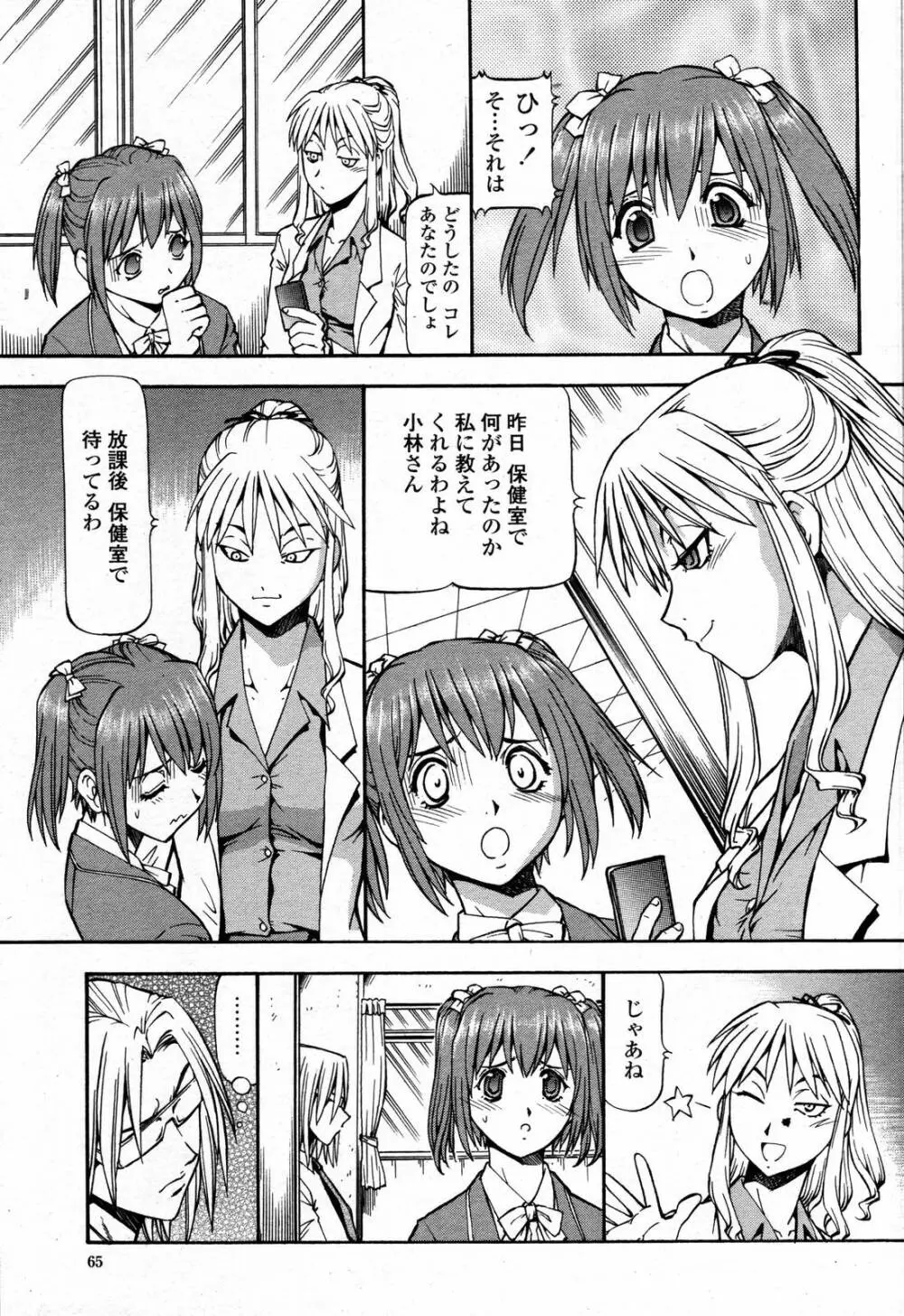 COMIC 桃姫 2006年09月号 65ページ