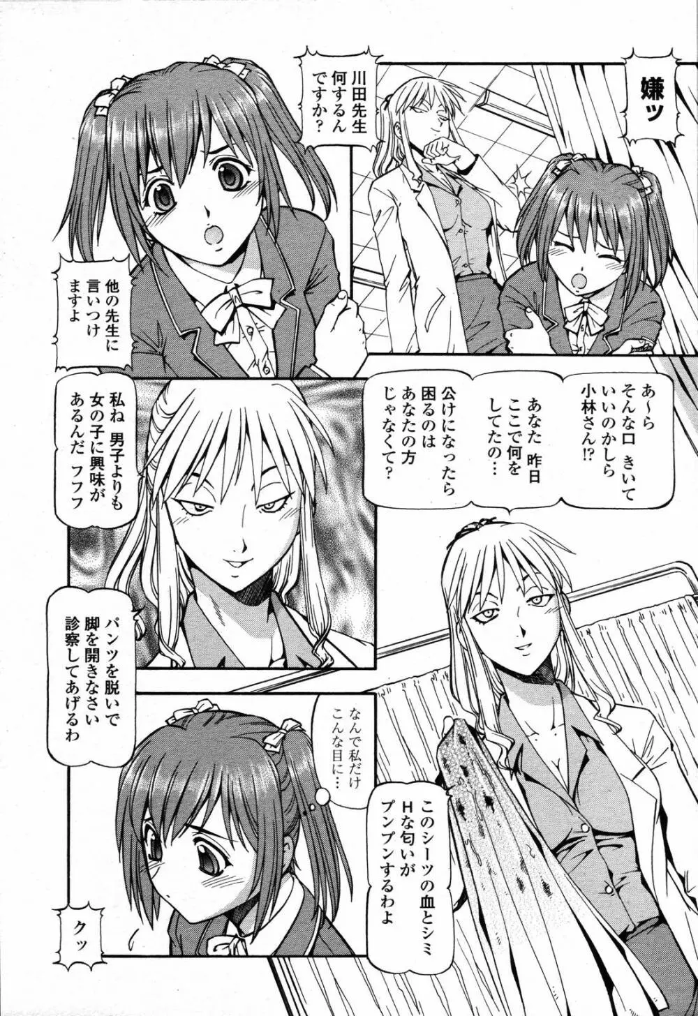 COMIC 桃姫 2006年09月号 67ページ