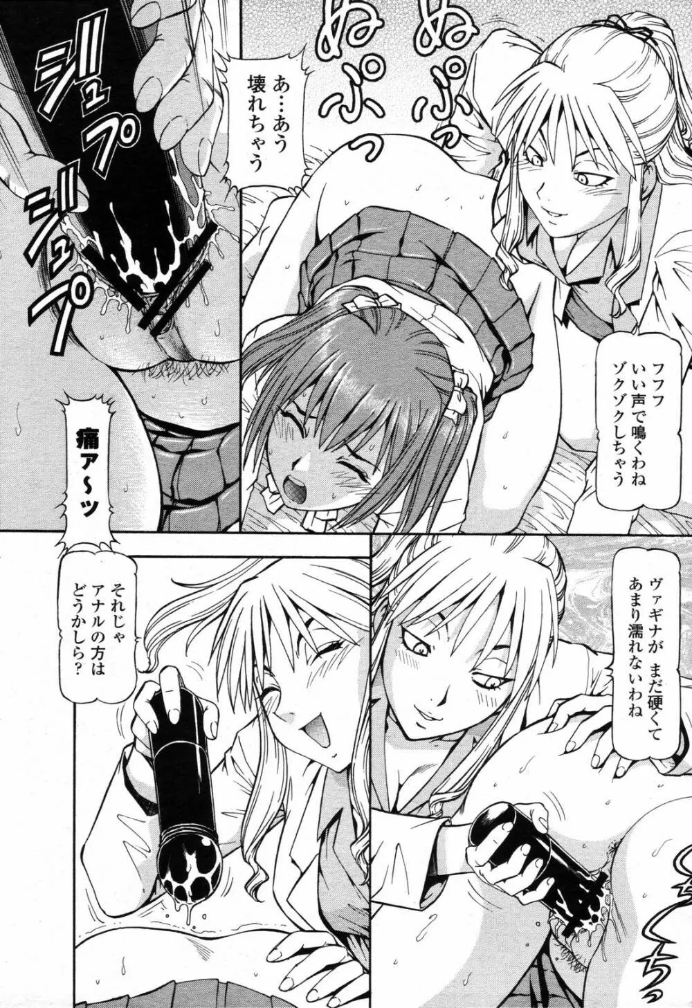 COMIC 桃姫 2006年09月号 71ページ