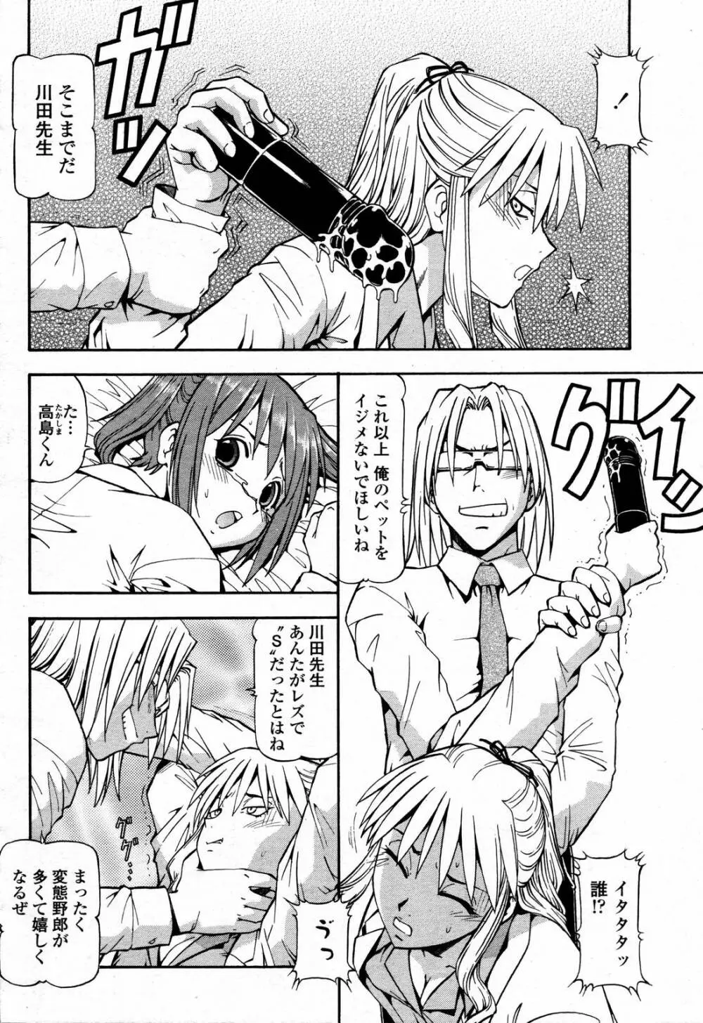 COMIC 桃姫 2006年09月号 72ページ
