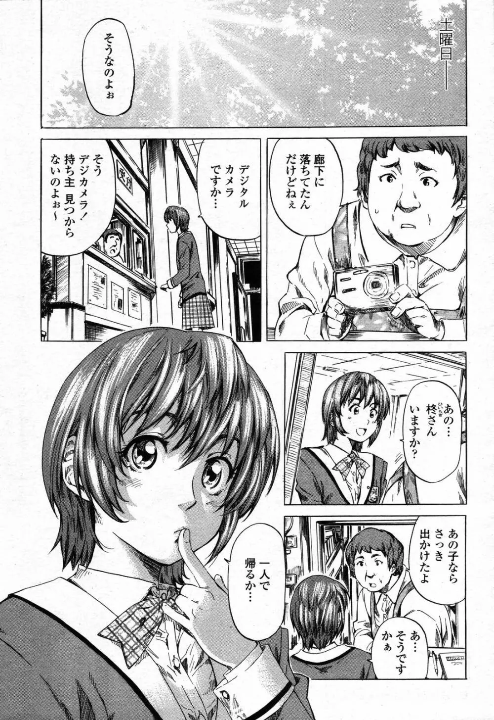 COMIC 桃姫 2006年09月号 81ページ