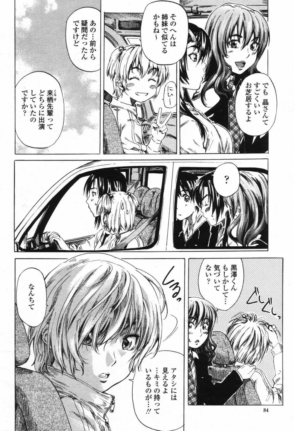COMIC 桃姫 2006年09月号 84ページ
