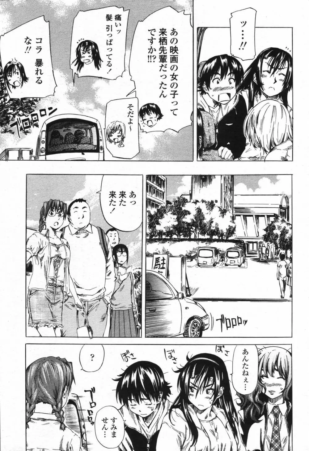 COMIC 桃姫 2006年09月号 85ページ