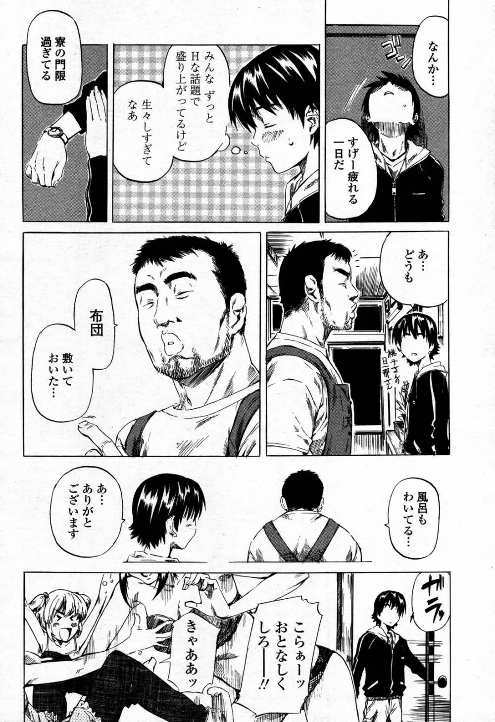 COMIC 桃姫 2006年09月号 92ページ