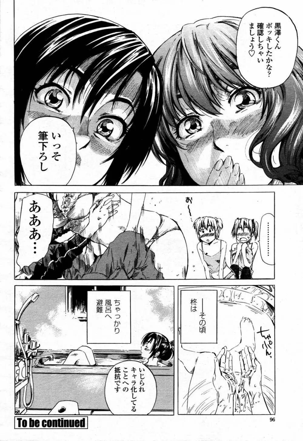 COMIC 桃姫 2006年09月号 96ページ