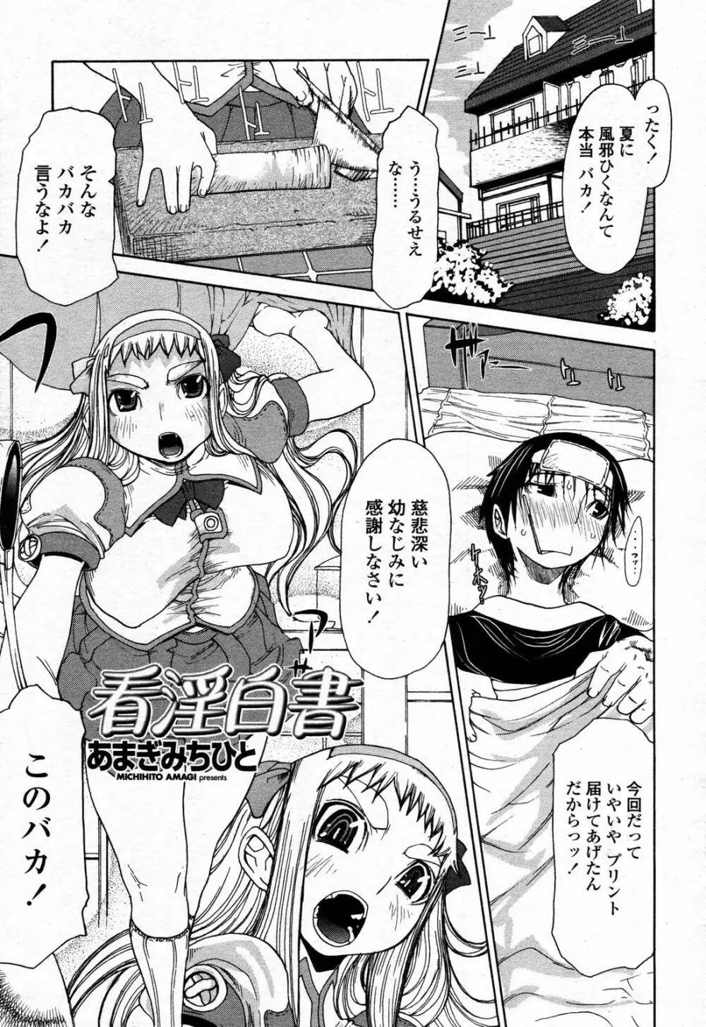 COMIC 桃姫 2006年09月号 97ページ