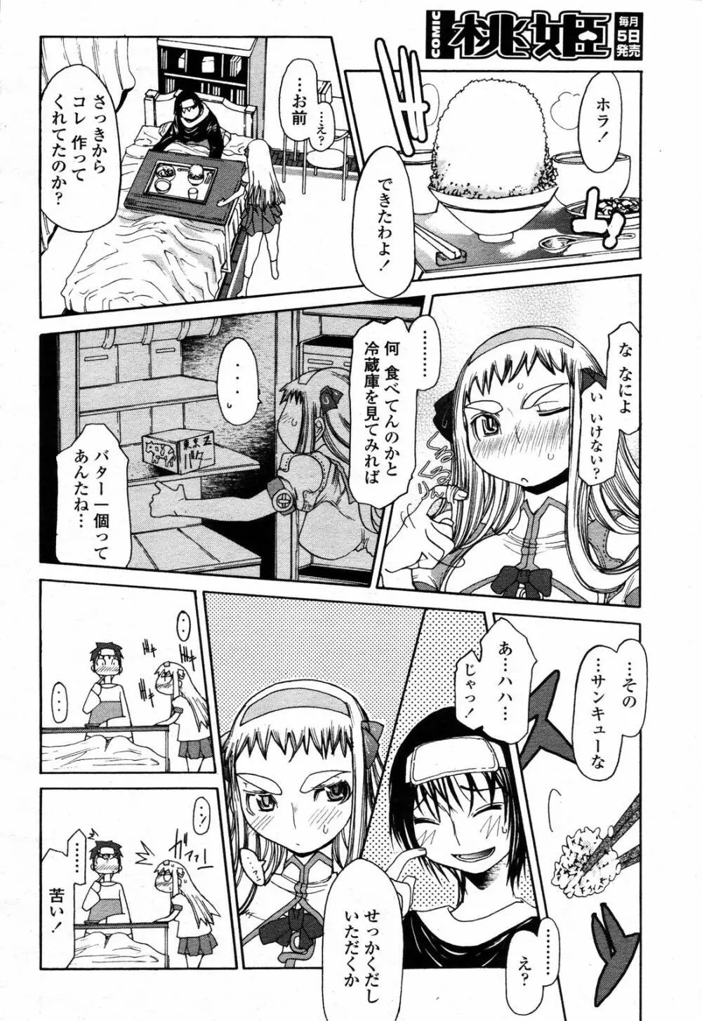 COMIC 桃姫 2006年09月号 98ページ