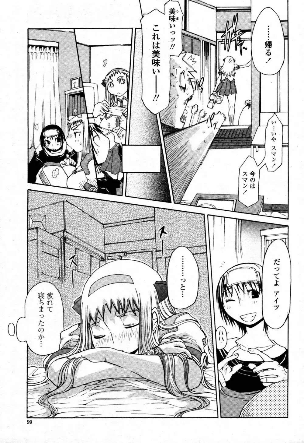COMIC 桃姫 2006年09月号 99ページ