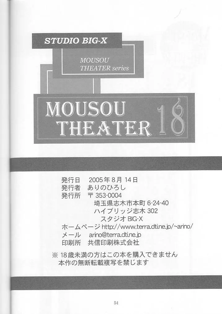 MOUSOU THEATER 18 54ページ