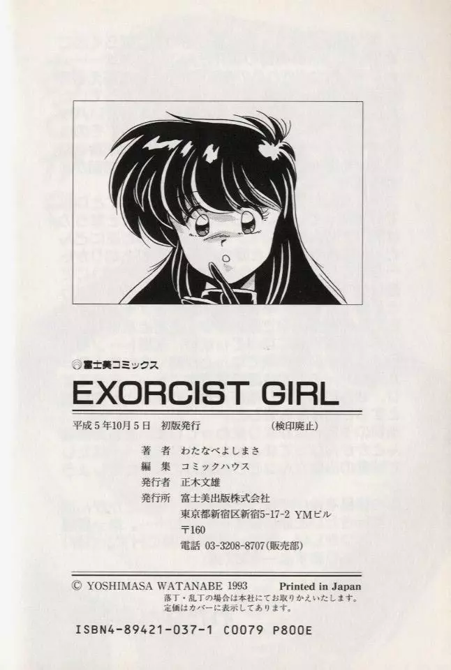 EXORCIST GIRL 205ページ