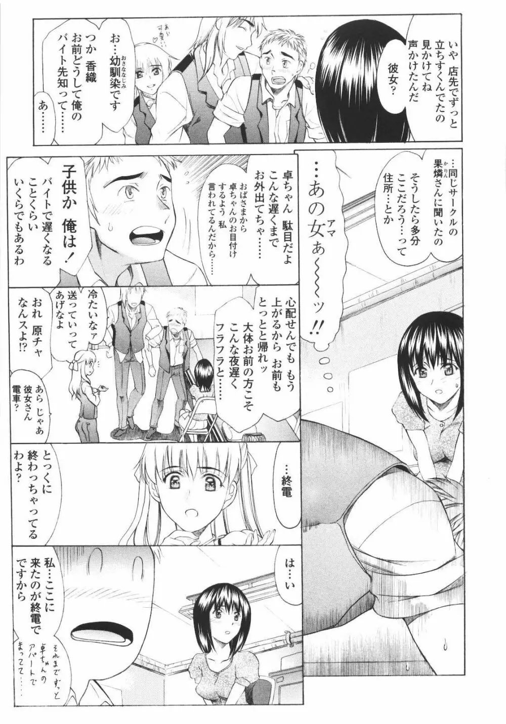 M的 -えむてき- 11ページ