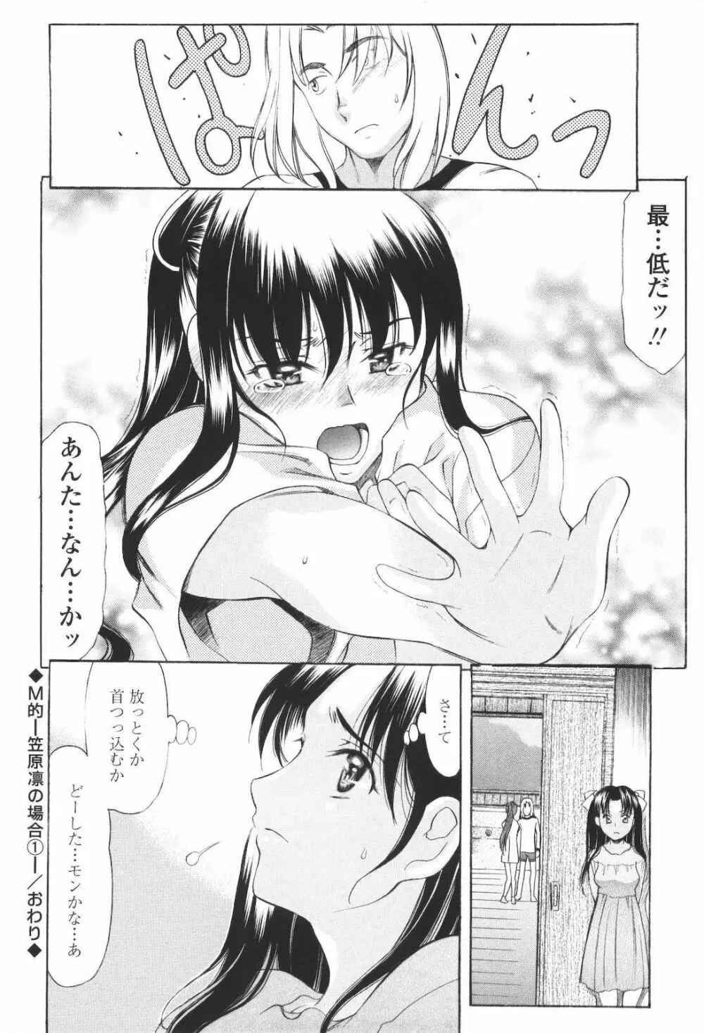 M的 -えむてき- 114ページ
