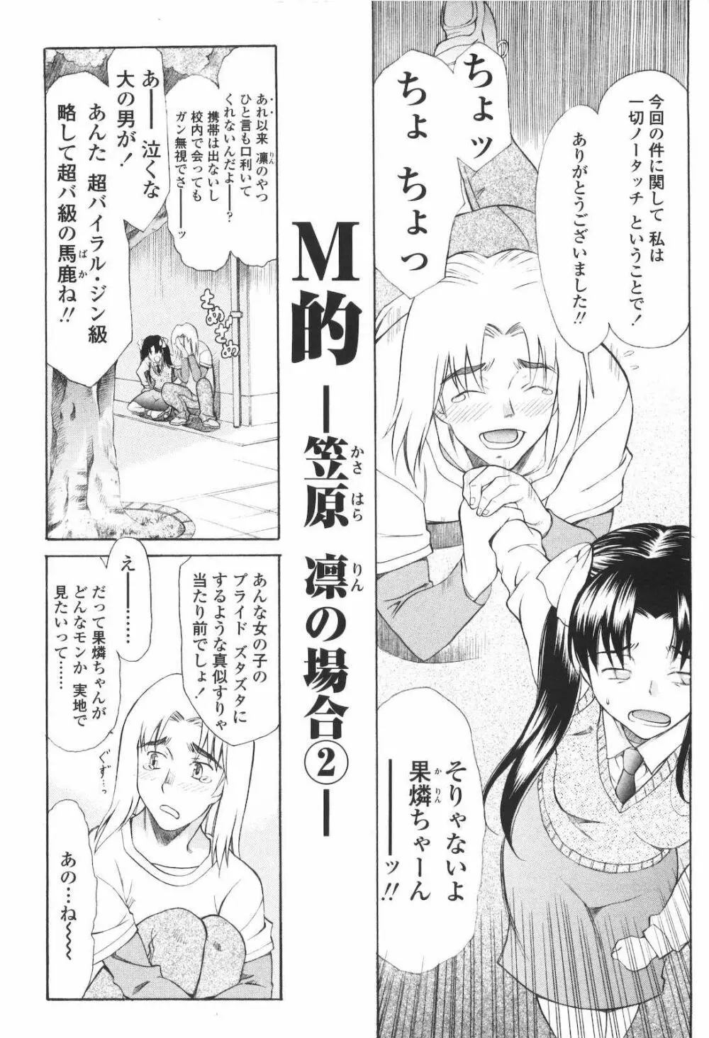 M的 -えむてき- 116ページ