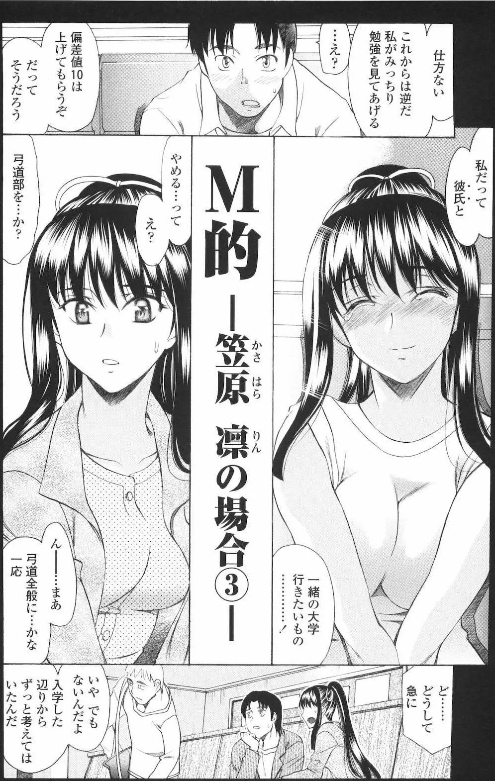 M的 -えむてき- 136ページ
