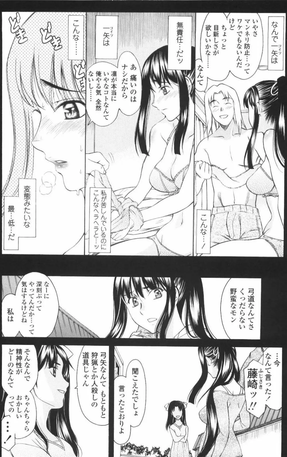 M的 -えむてき- 138ページ