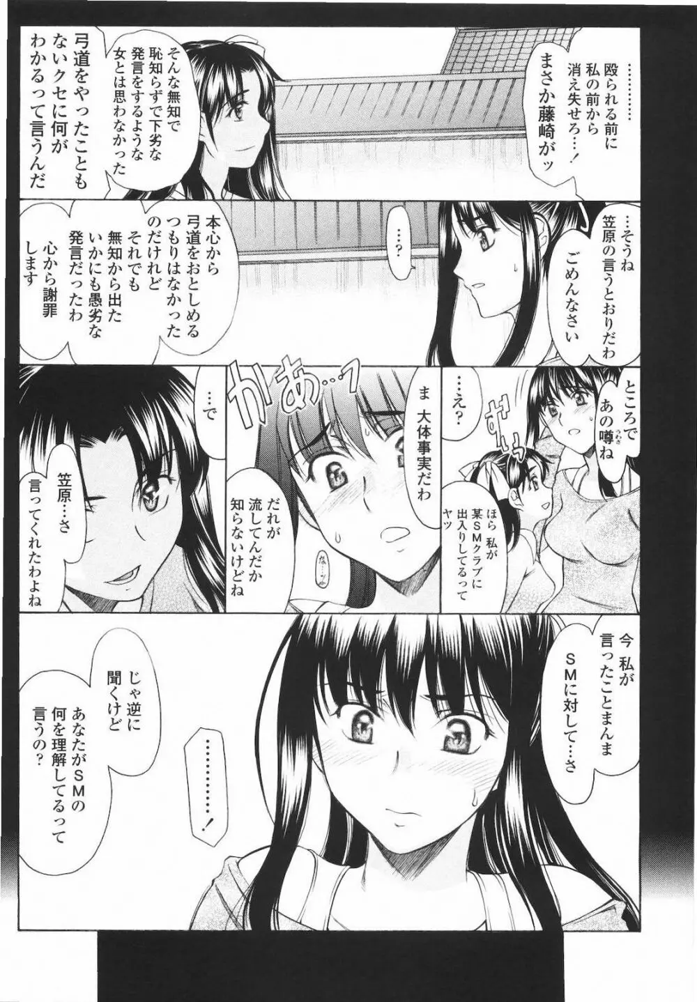 M的 -えむてき- 139ページ
