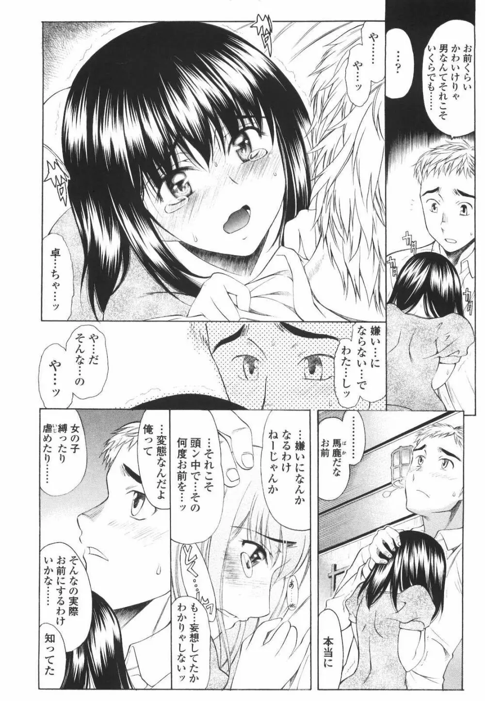 M的 -えむてき- 14ページ