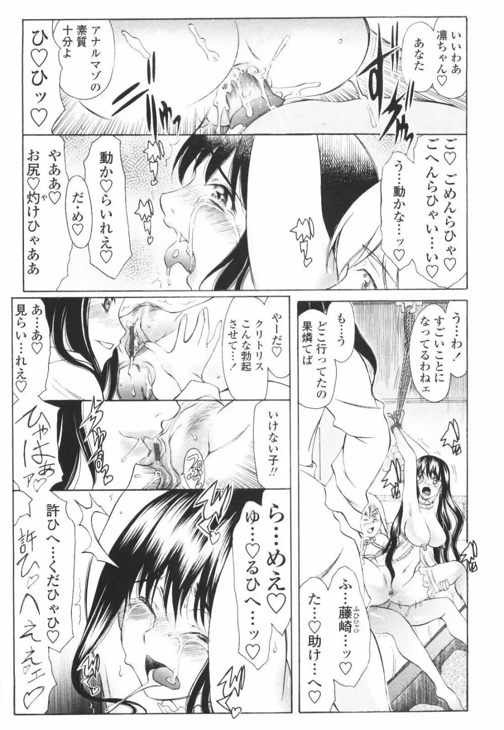 M的 -えむてき- 149ページ