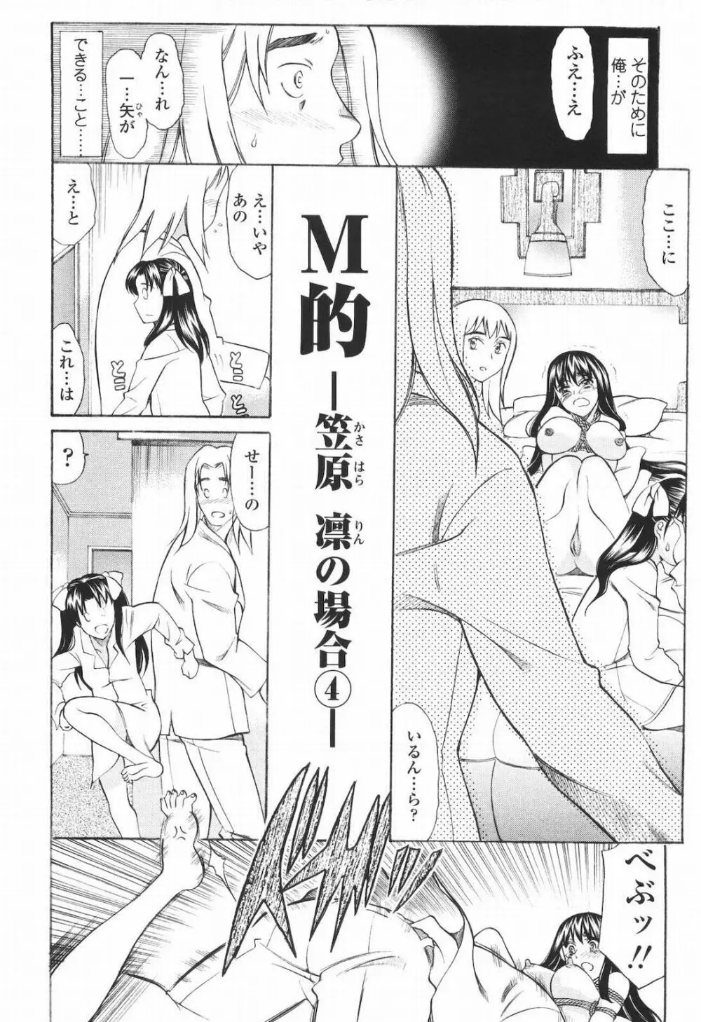 M的 -えむてき- 156ページ