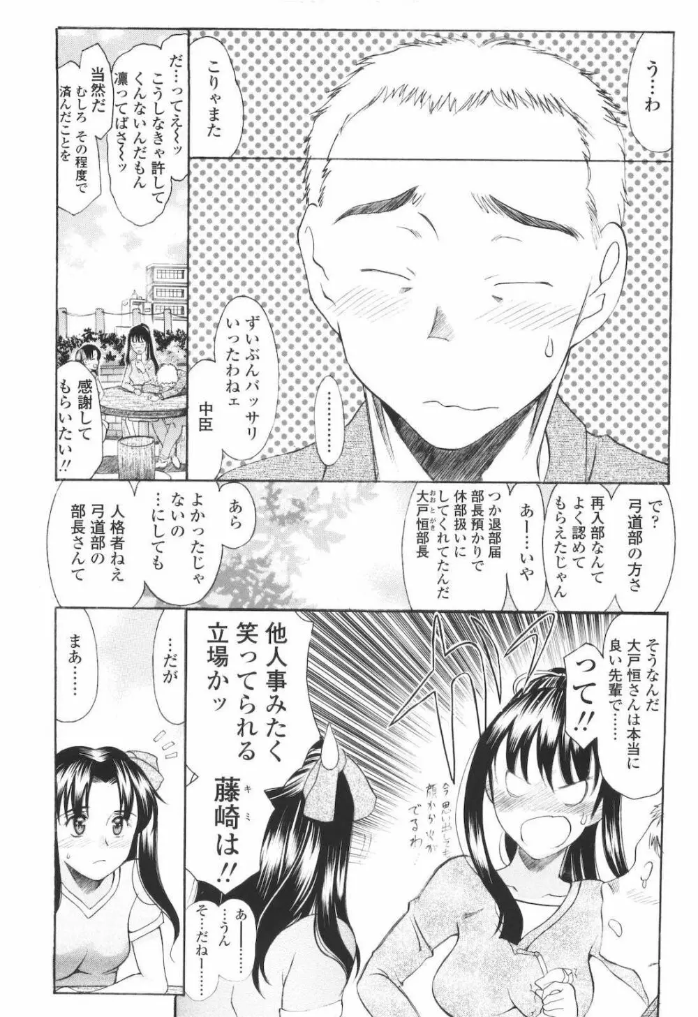 M的 -えむてき- 174ページ