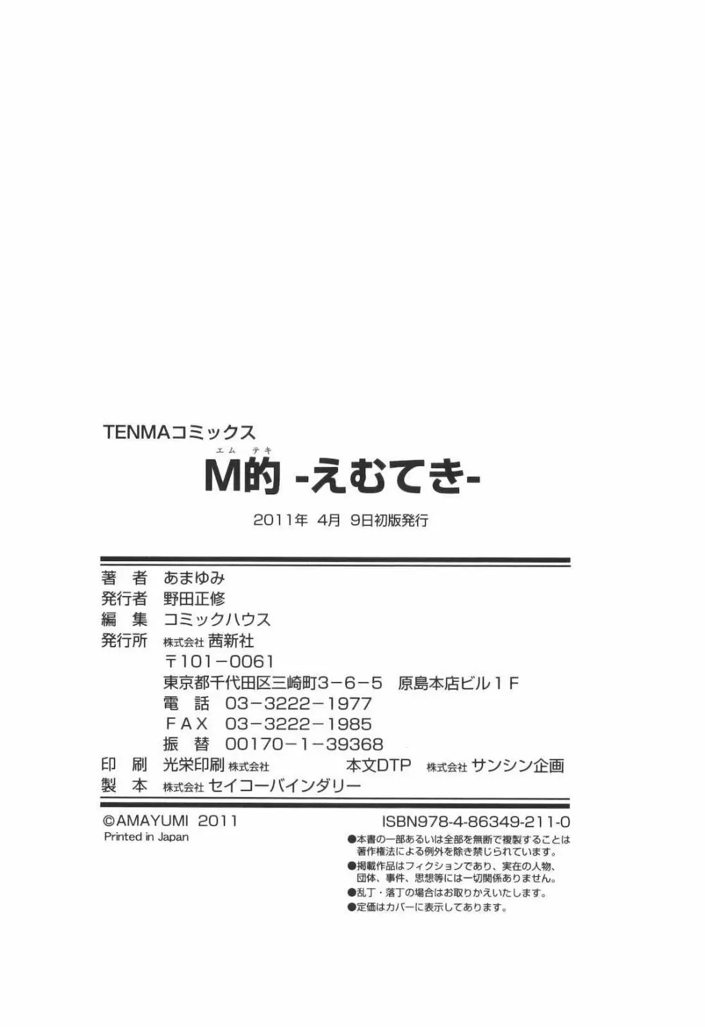 M的 -えむてき- 198ページ