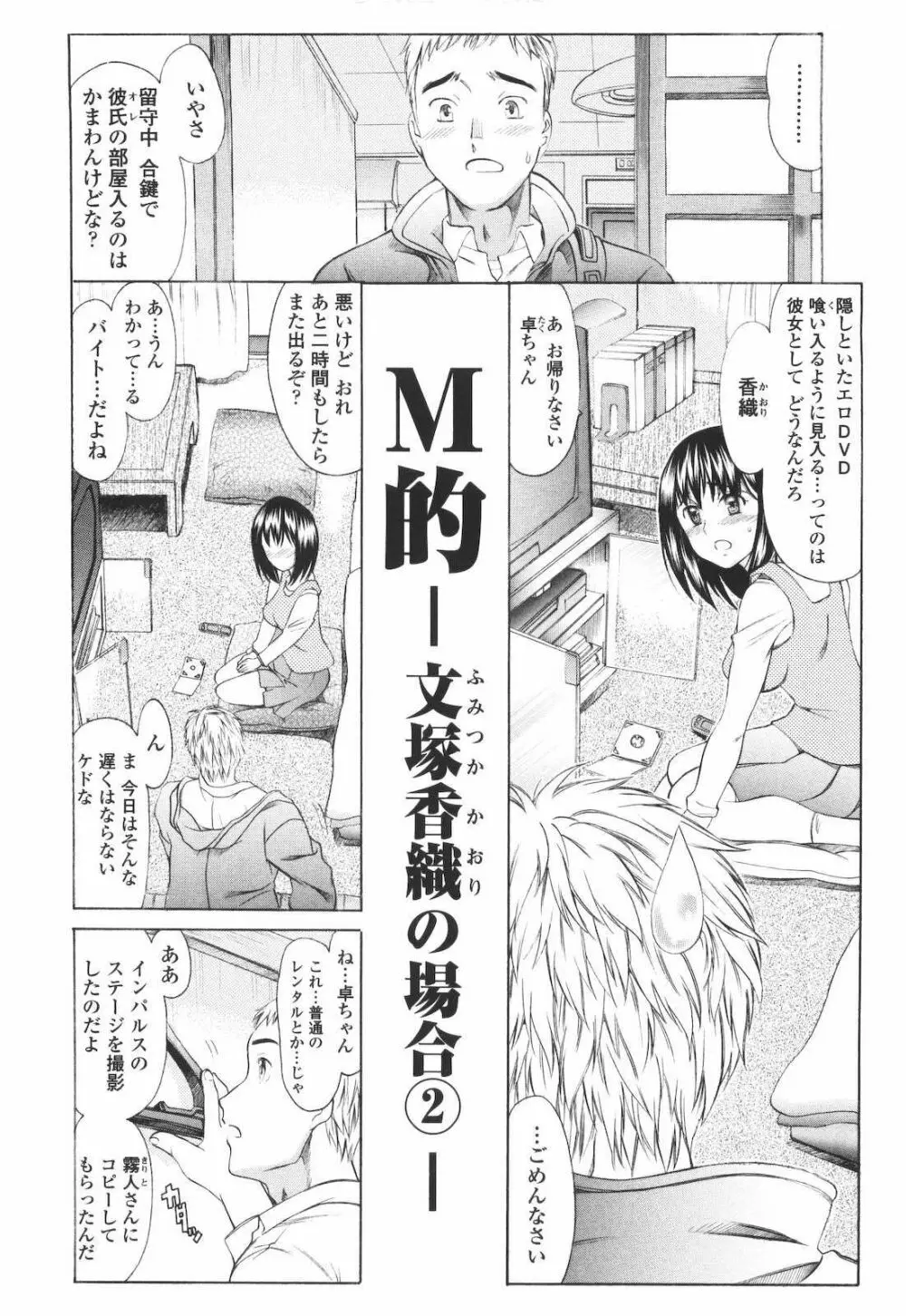 M的 -えむてき- 30ページ