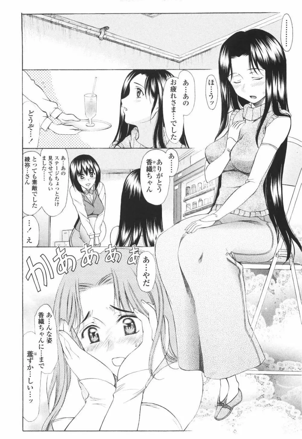 M的 -えむてき- 54ページ