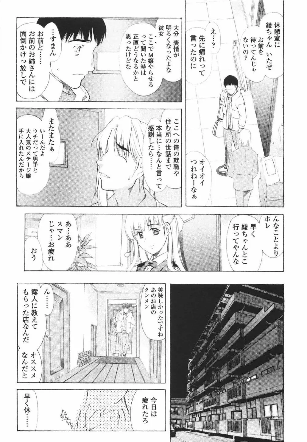 M的 -えむてき- 57ページ