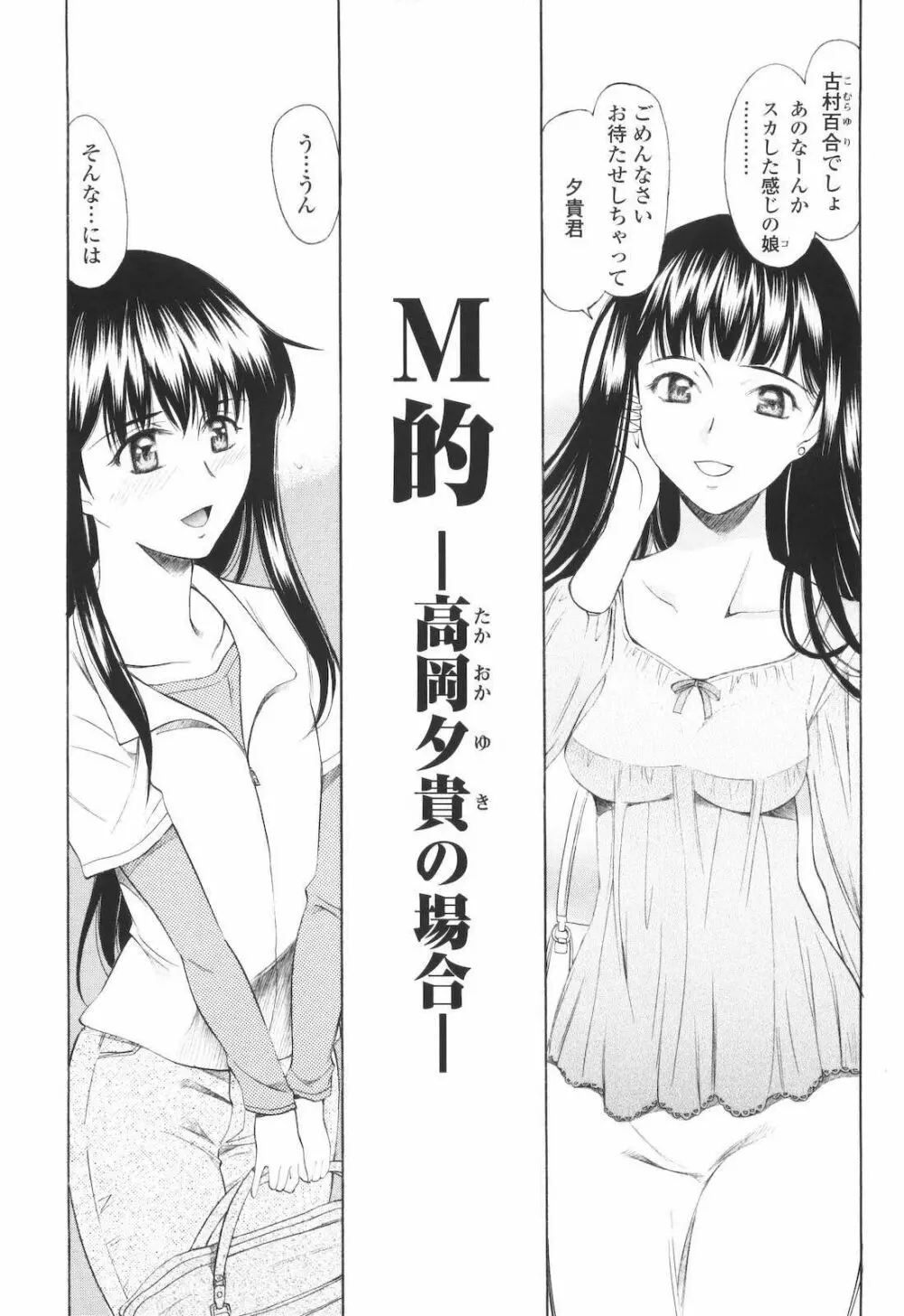 M的 -えむてき- 74ページ