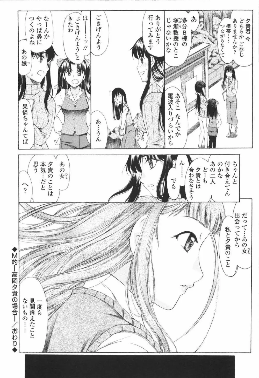 M的 -えむてき- 92ページ
