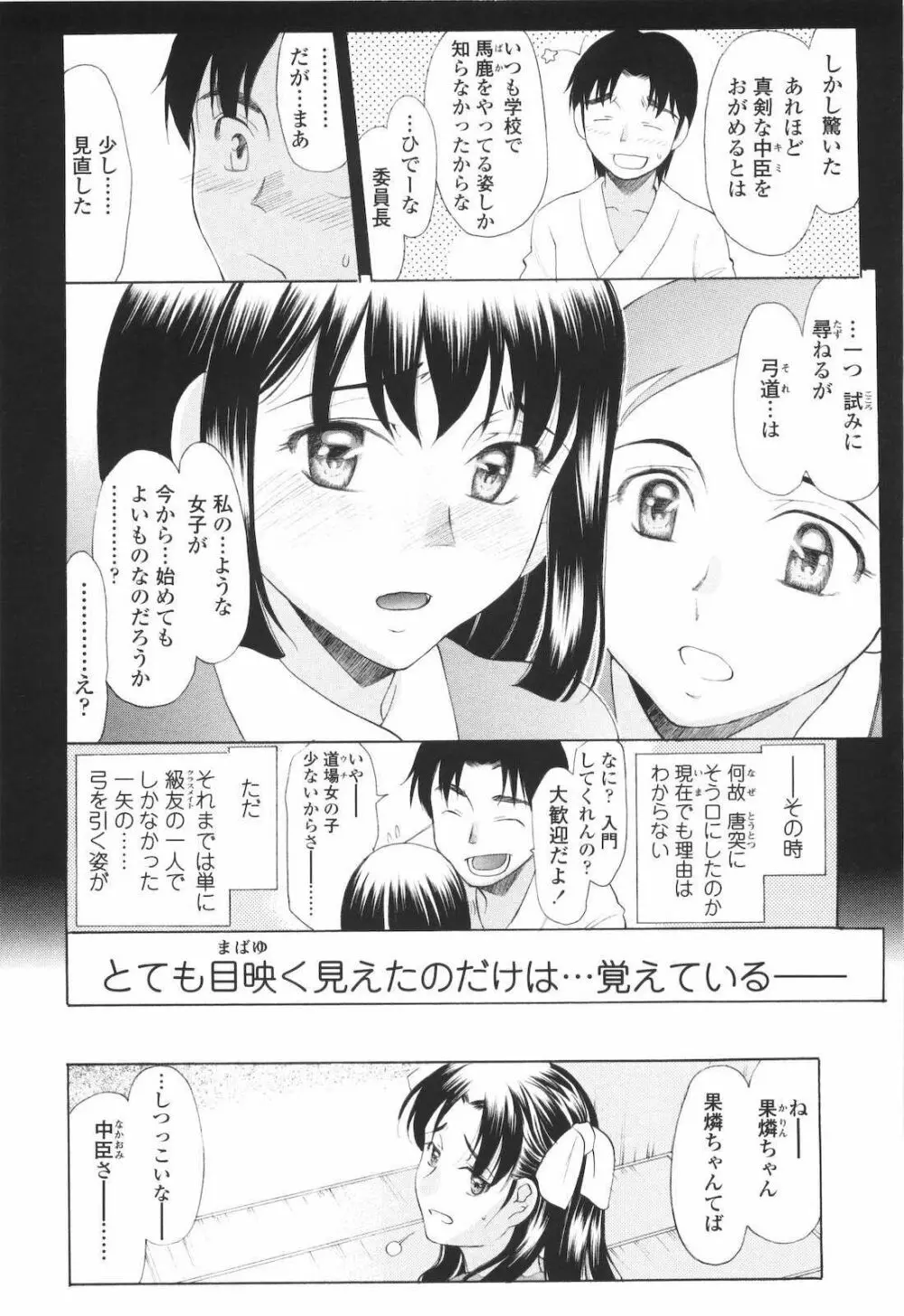 M的 -えむてき- 94ページ