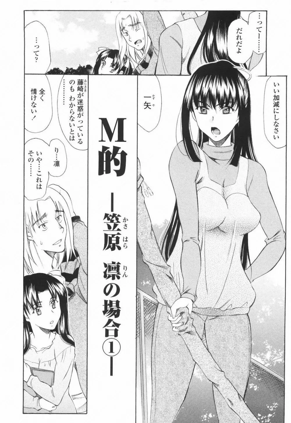 M的 -えむてき- 96ページ