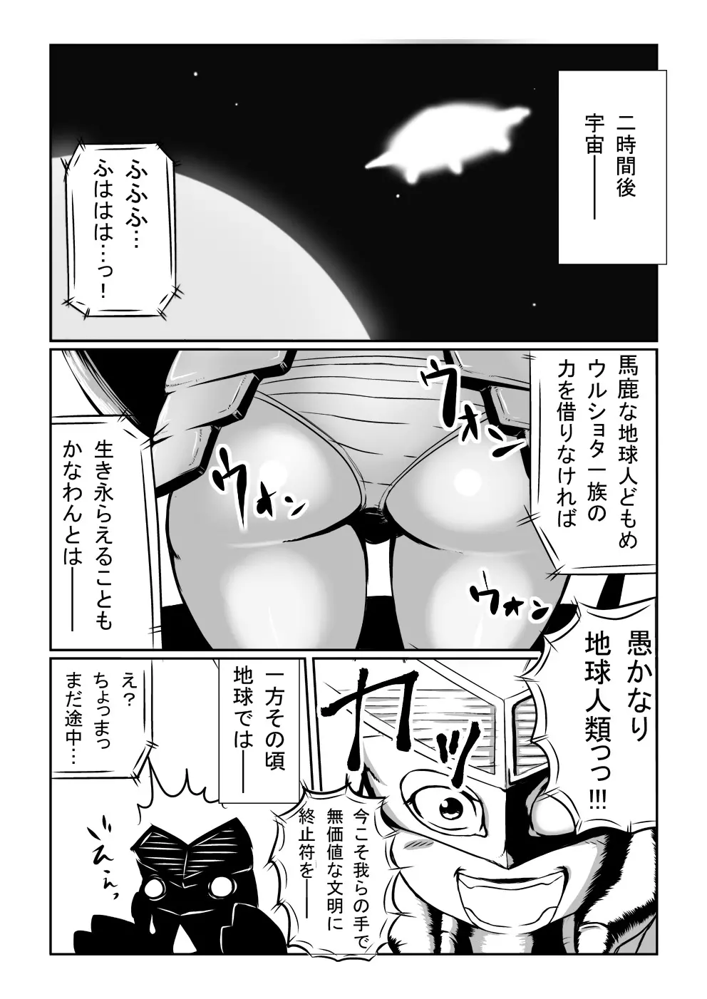 妄想特撮シリーズ ウルショタエイト 18ページ