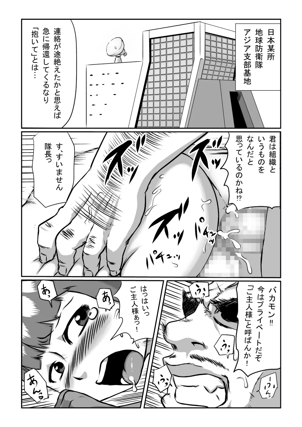 妄想特撮シリーズ ウルショタエイト 19ページ