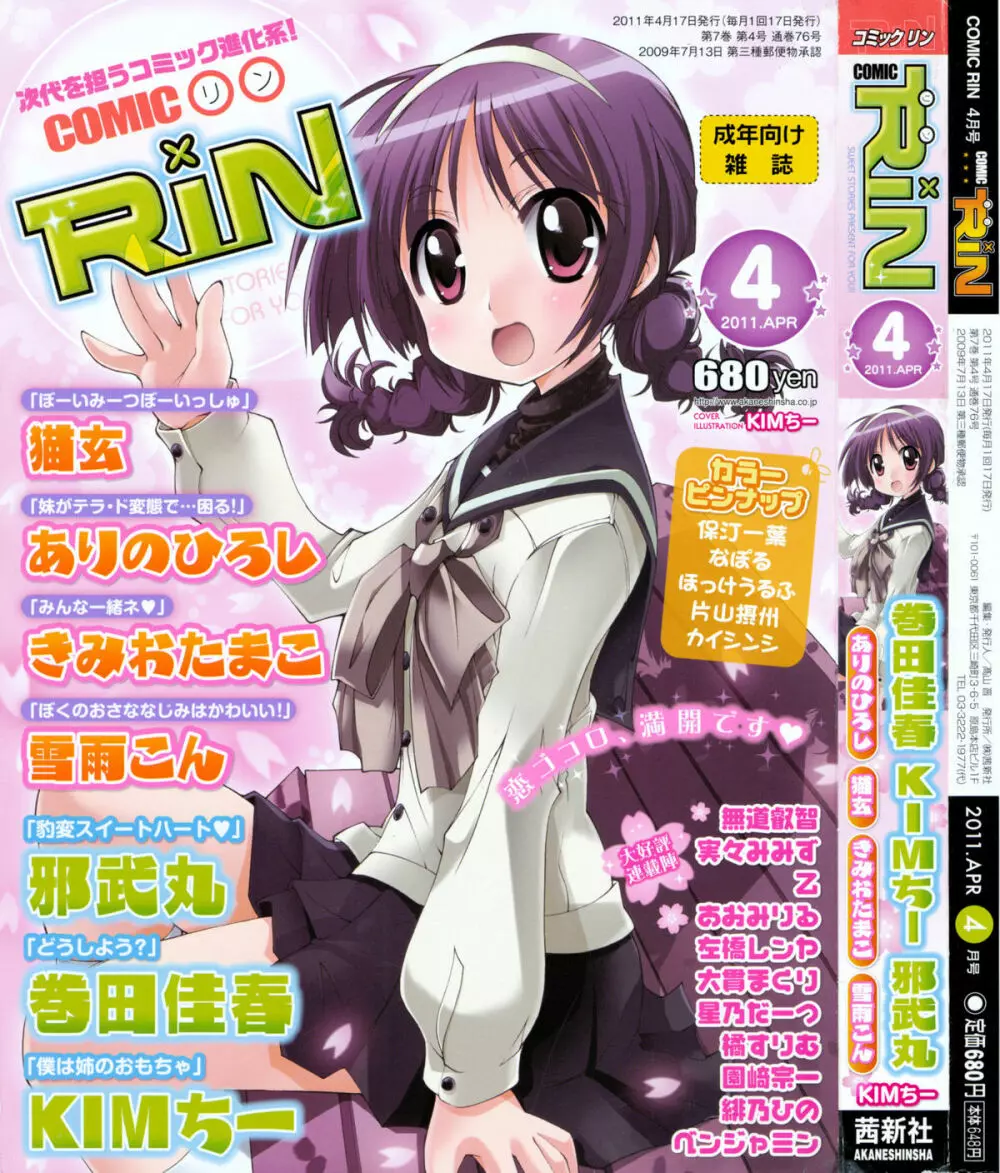 COMIC RiN 2011年4月号 1ページ