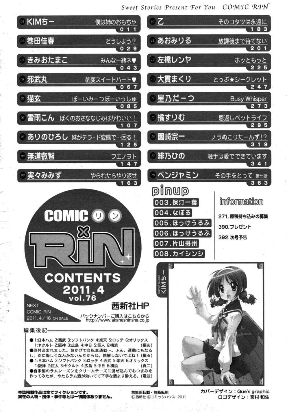 COMIC RiN 2011年4月号 394ページ