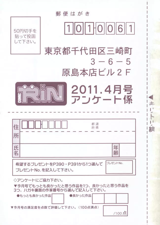 COMIC RiN 2011年4月号 395ページ