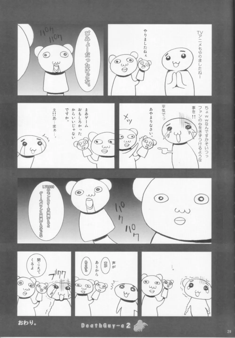 (C70) [鬼脚堂 (カラテカ・バリュー)] DEATH-GUY-A2 (魔界戦記ディスガイア) 29ページ