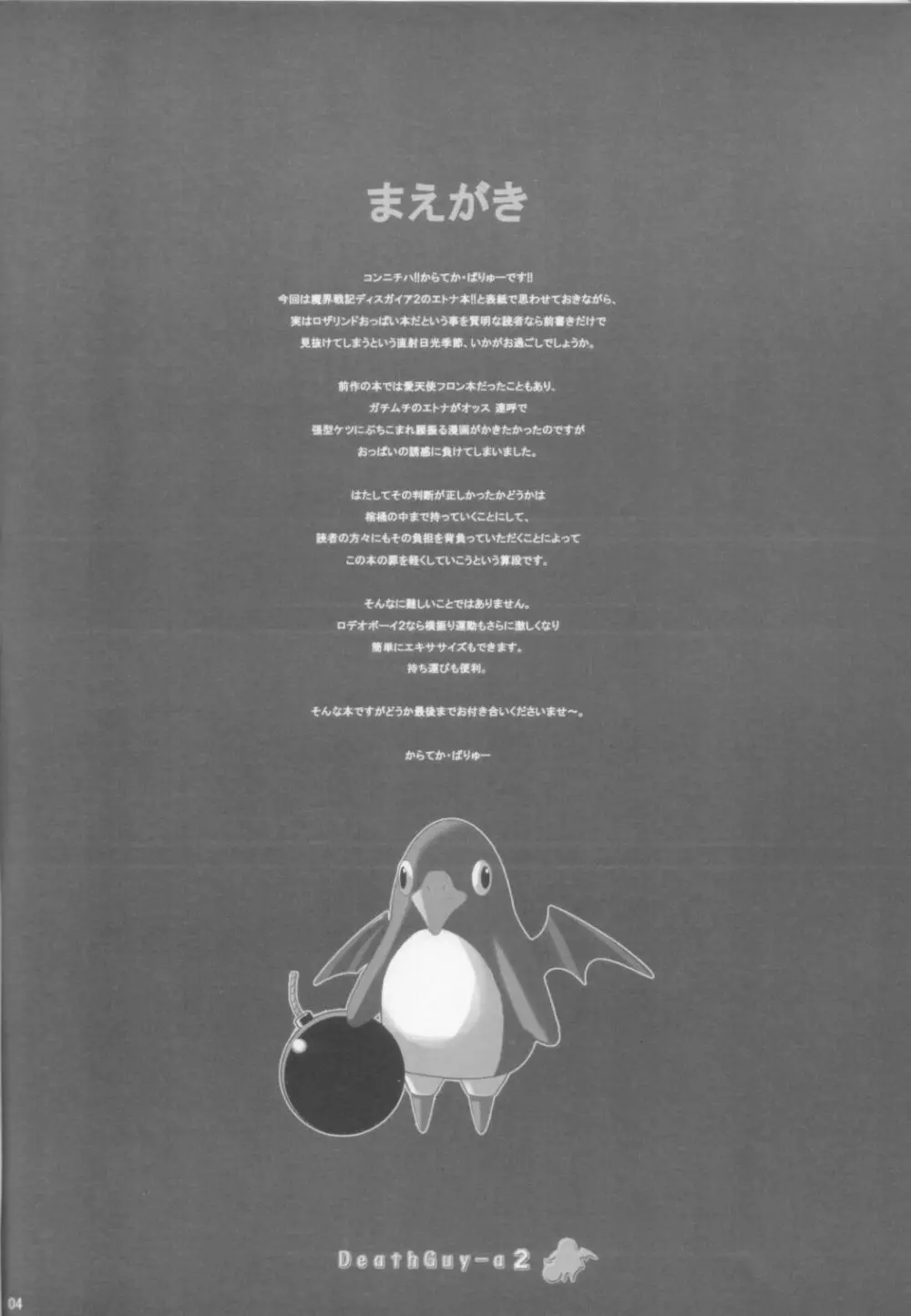 (C70) [鬼脚堂 (カラテカ・バリュー)] DEATH-GUY-A2 (魔界戦記ディスガイア) 4ページ