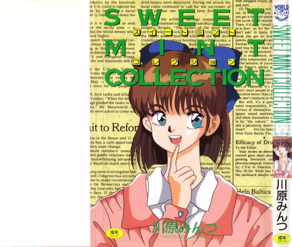 SWEET MINT COLLECTION 1ページ