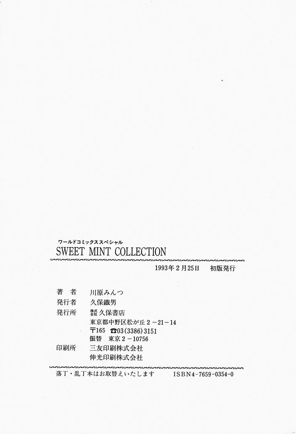 SWEET MINT COLLECTION 167ページ
