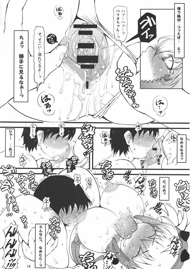 特濃べりおぼん tokunou berio bomb 13ページ