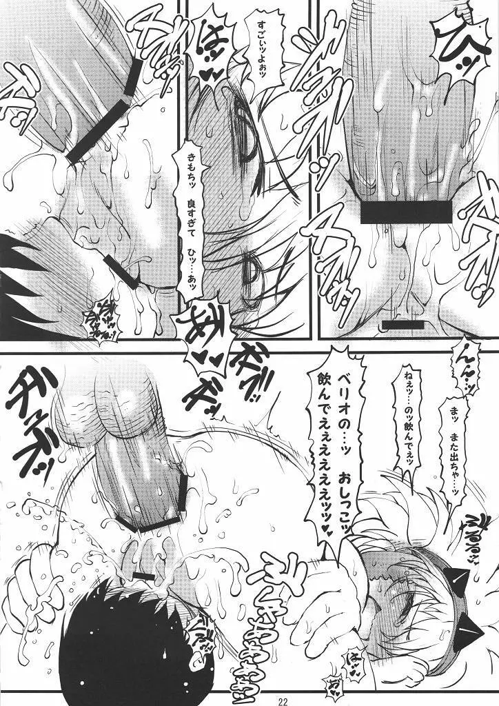 特濃べりおぼん tokunou berio bomb 21ページ
