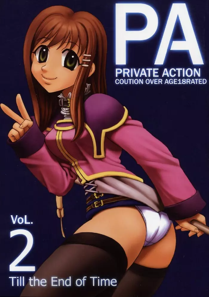 Private Action vol 2 1ページ